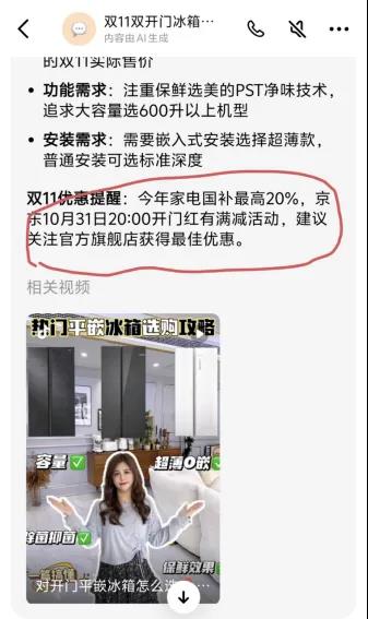 豆包AI导购双11抢滩:跳转电商成国内首个AI先锋插图2 豆包AI导购双11抢滩:跳转电商成国内首个AI先锋插图2