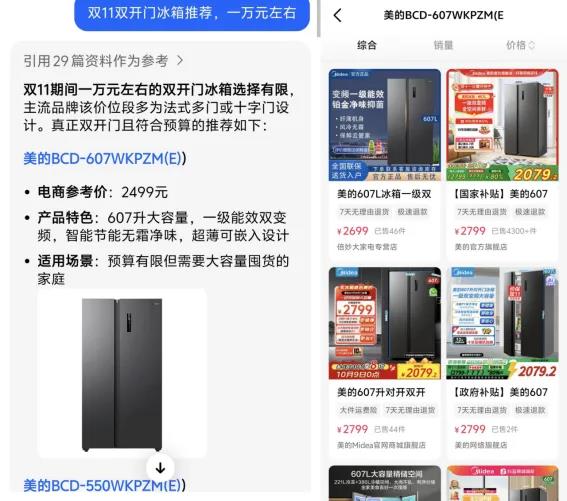 豆包AI导购双11抢滩:跳转电商成国内首个AI先锋插图1 豆包AI导购双11抢滩:跳转电商成国内首个AI先锋插图1