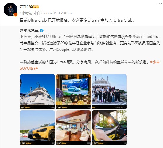 小米SU7 Ultra车主速看 Ultra Club尊享会员福利年费3999元等你加入插图1 小米SU7 Ultra车主速看 Ultra Club尊享会员福利年费3999元等你加入插图1
