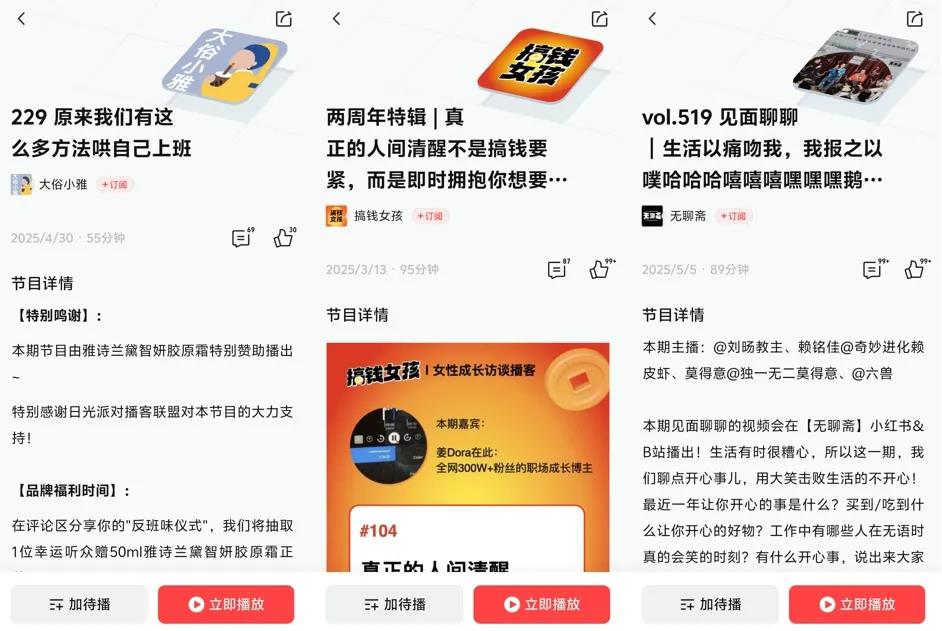 2025品牌播客营销热潮：用户规模破亿背后的价值与趋势插图4