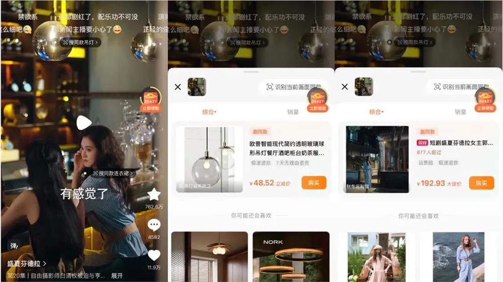 红果短剧2亿月活引爆带货新风口插图 红果短剧2亿月活引爆带货新风口插图