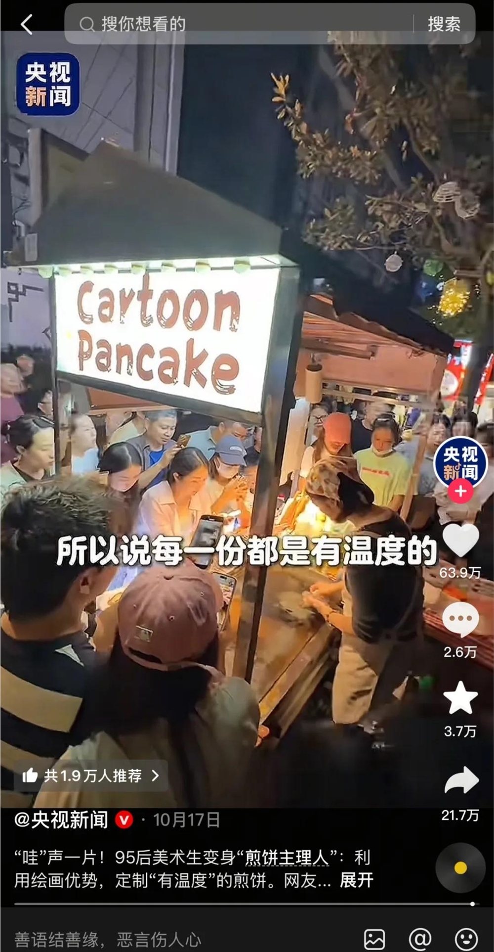 65元卡通煎饼火爆背后:年轻人为何为“谷子”消费插图 65元卡通煎饼火爆背后:年轻人为何为“谷子”消费插图