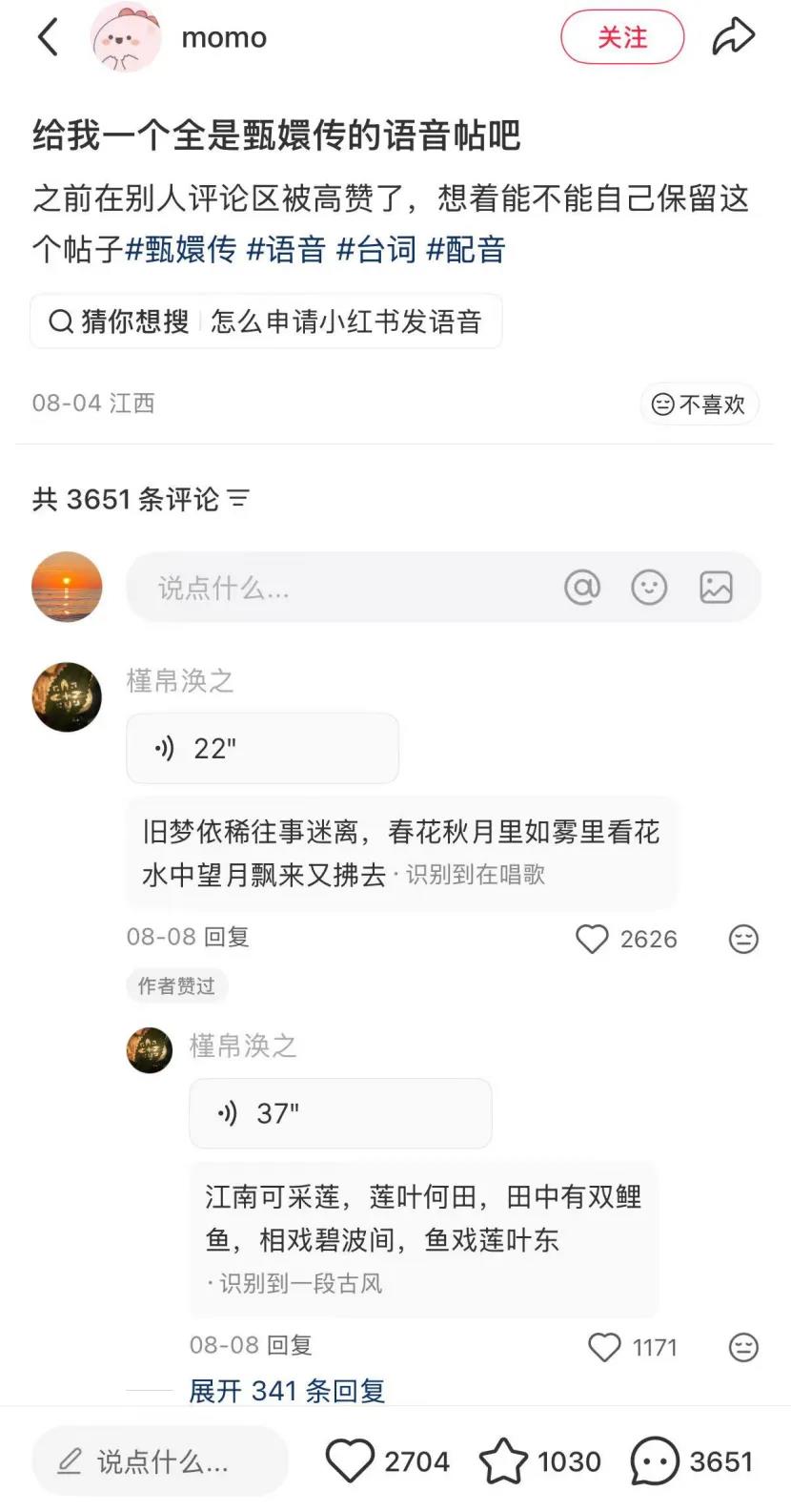小红书语音评论区成麦霸天堂唱歌新风尚插图4 小红书语音评论区成麦霸天堂唱歌新风尚插图4