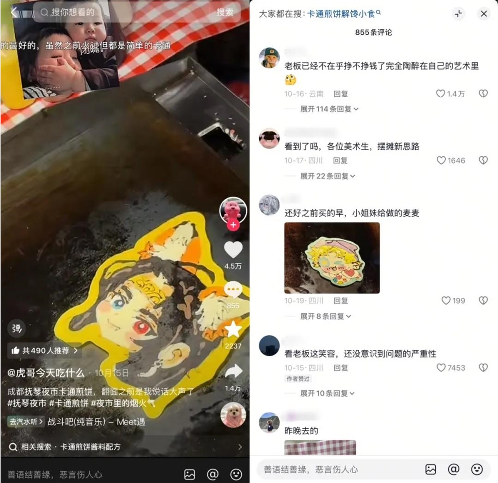 65元卡通煎饼火爆背后:年轻人为何为“谷子”消费插图3 65元卡通煎饼火爆背后:年轻人为何为“谷子”消费插图3
