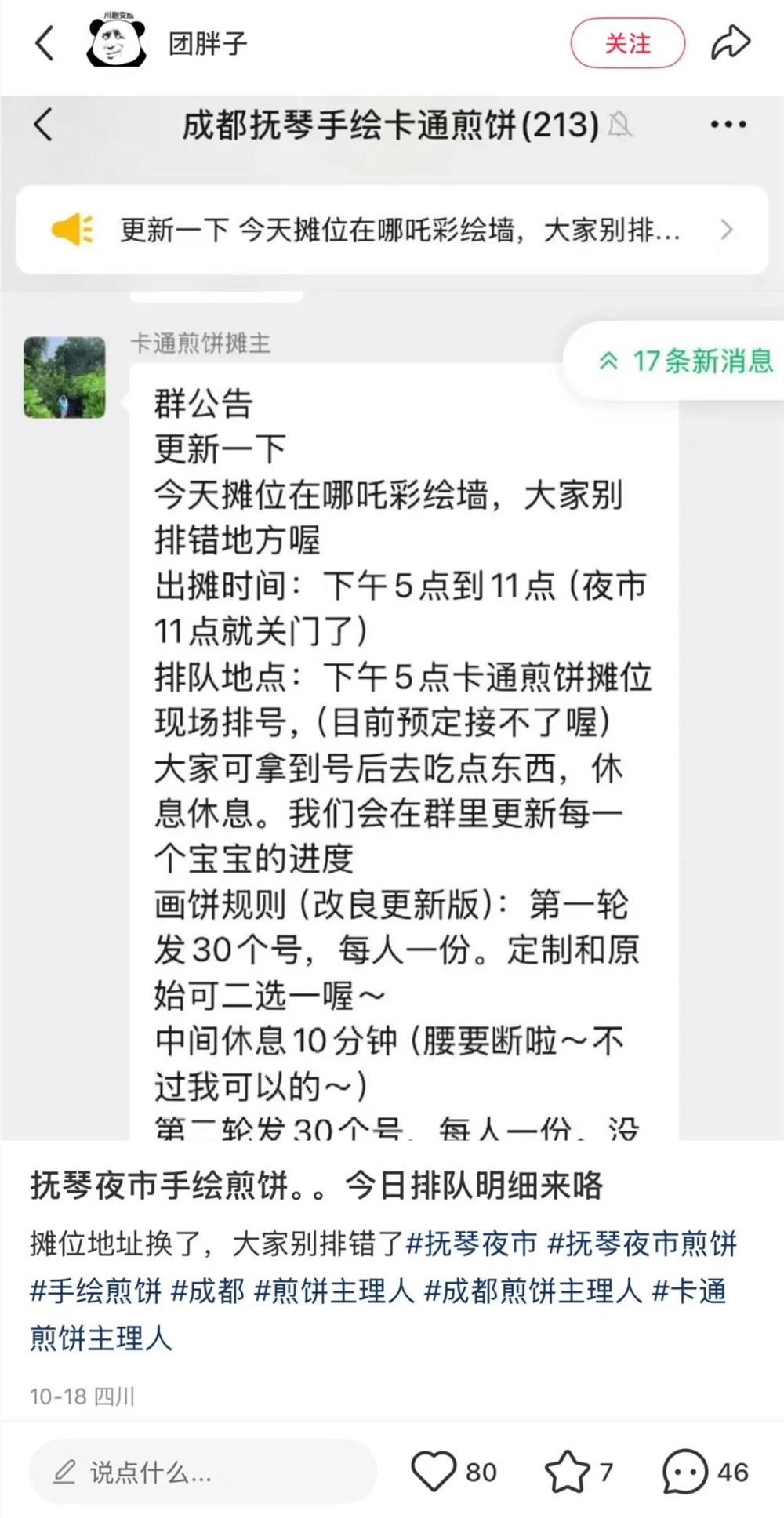 65元卡通煎饼火爆背后:年轻人为何为“谷子”消费插图4 65元卡通煎饼火爆背后:年轻人为何为“谷子”消费插图4