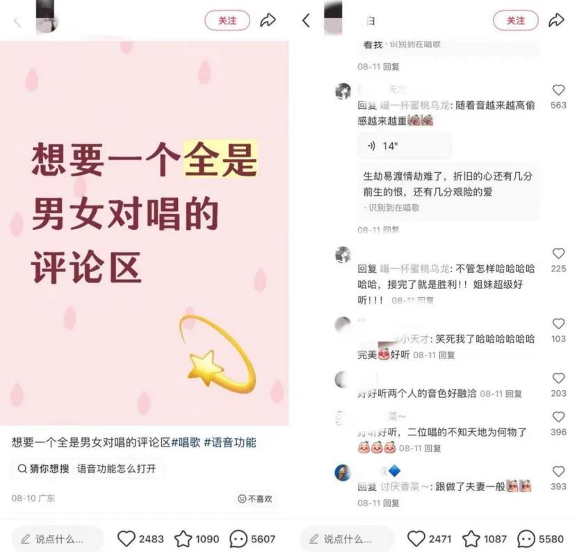 小红书语音评论区成麦霸天堂唱歌新风尚插图3 小红书语音评论区成麦霸天堂唱歌新风尚插图3