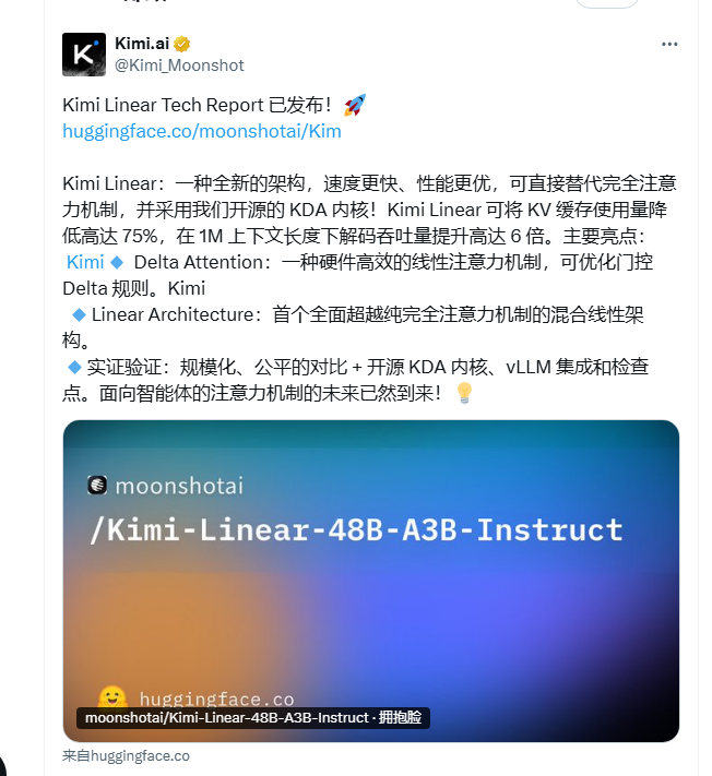 Moonshot AI发布 Kimi Linear:线性注意力架构快6倍,开源 KDA 内核同步上线