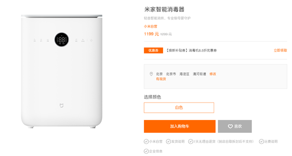 小米米家智能消毒器1199元上市 消杀率99.999%米家App控制插图1 小米米家智能消毒器1199元上市 消杀率99.999%米家App控制插图1
