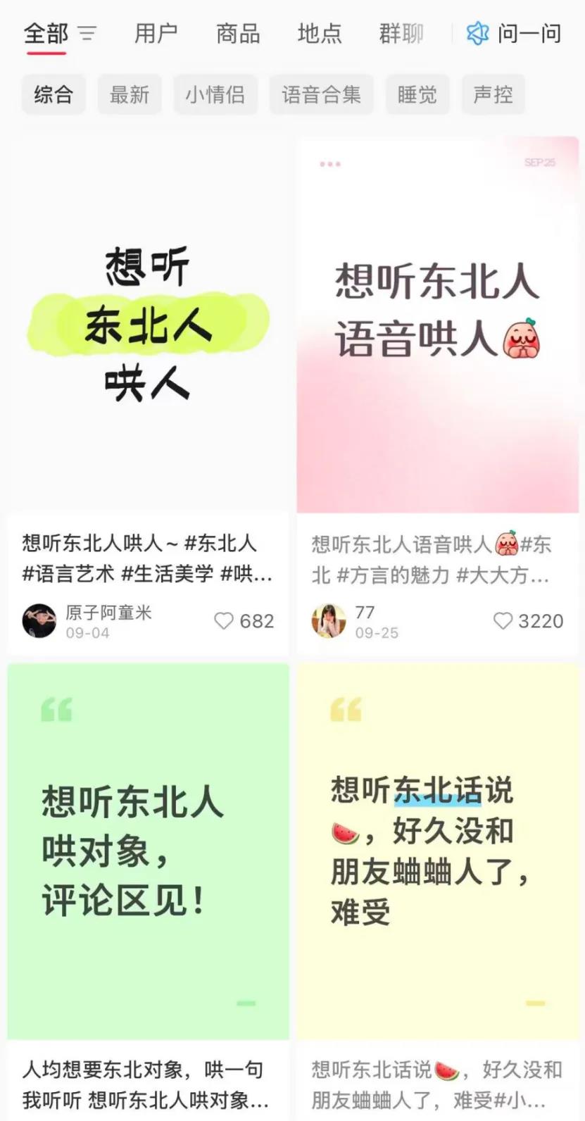 小红书语音评论区成麦霸天堂唱歌新风尚插图5 小红书语音评论区成麦霸天堂唱歌新风尚插图5