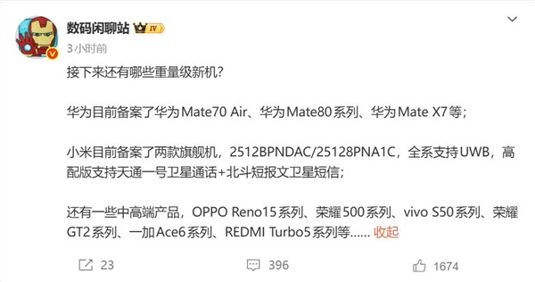 小米17 Ultra双版本曝光 顶配独占双卫星通信功能插图1