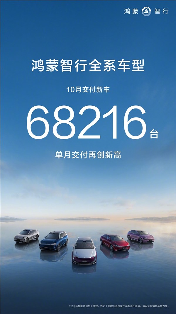 鸿蒙智行10月交付破纪录 成交均价39万超越BBA插图2