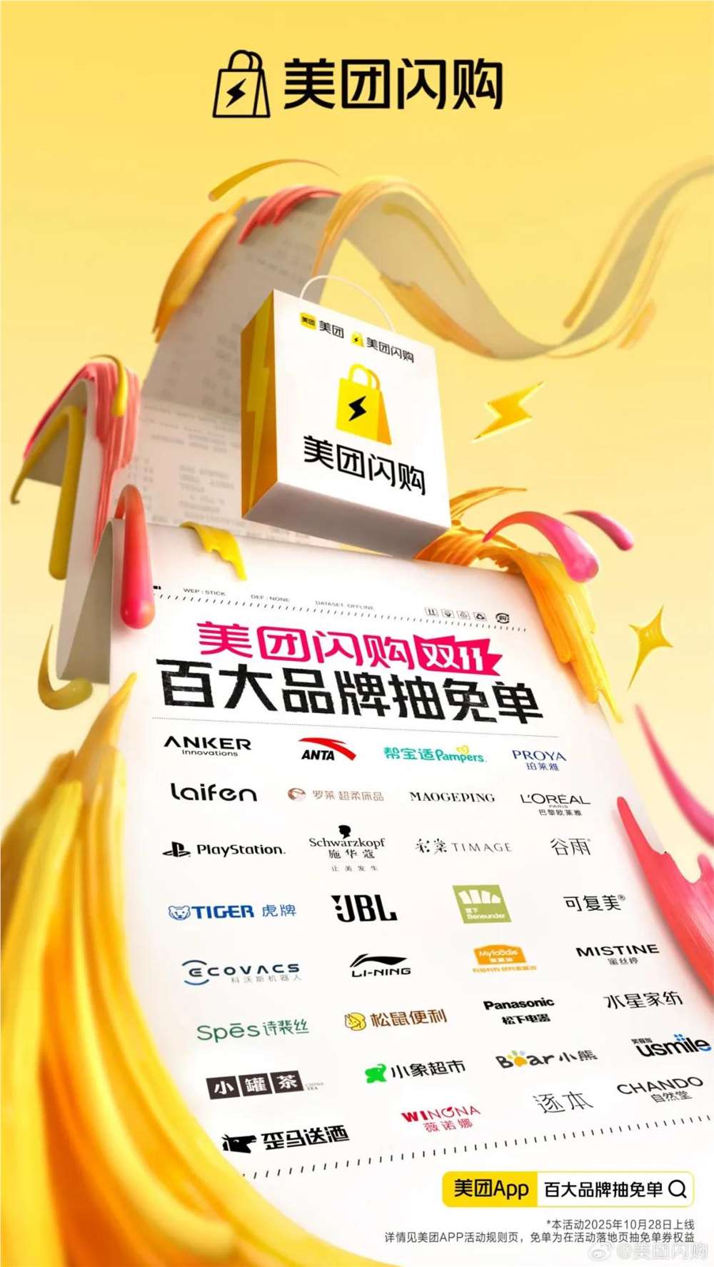 美团也有双11了，即时零售如何重构大促逻辑？