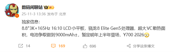 联想拯救者Y700 2026性能平板曝光 骁龙8至尊版3K屏9000mAh插图1 联想拯救者Y700 2026性能平板曝光 骁龙8至尊版3K屏9000mAh插图1