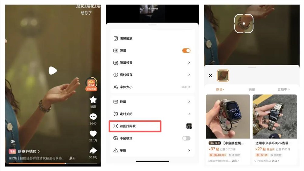 短剧霸总杀入直播间单场破百万带货新风口插图 短剧霸总杀入直播间单场破百万带货新风口插图