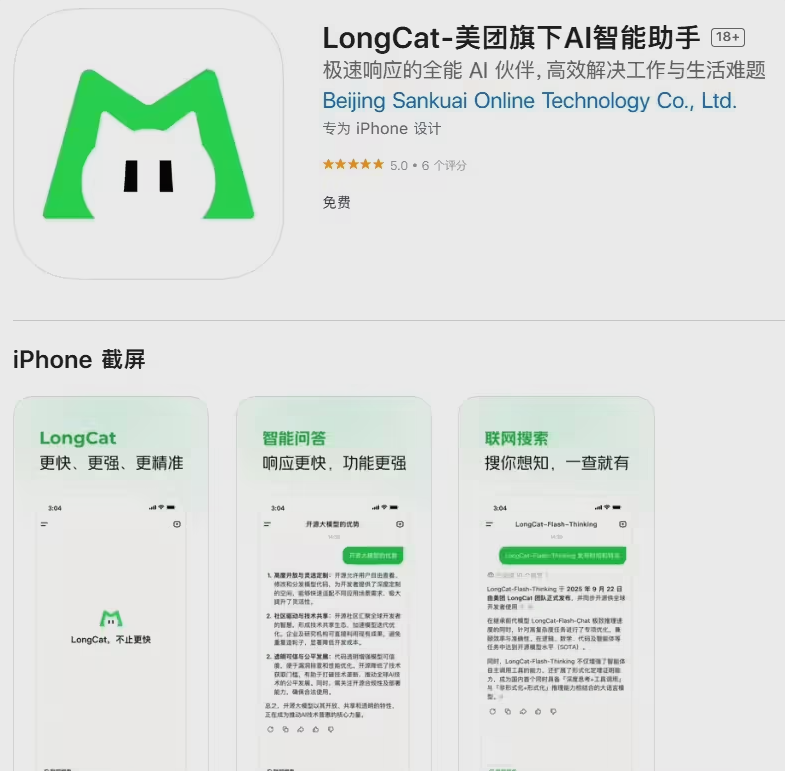 美团 LongCat 大模型 App 正式上线！语音通话与联网搜索让你与 AI 更亲密