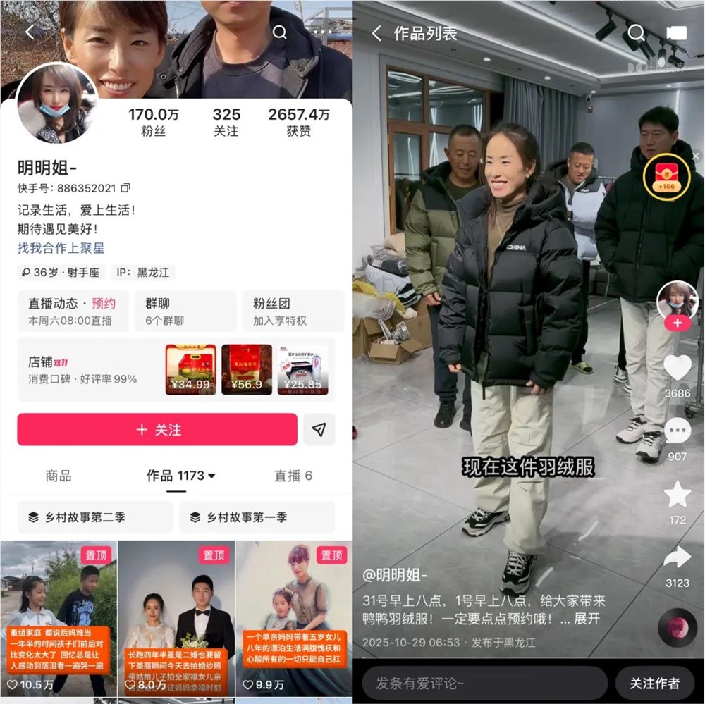 快手三农新玩法 创作者花式整活赢流量插图3