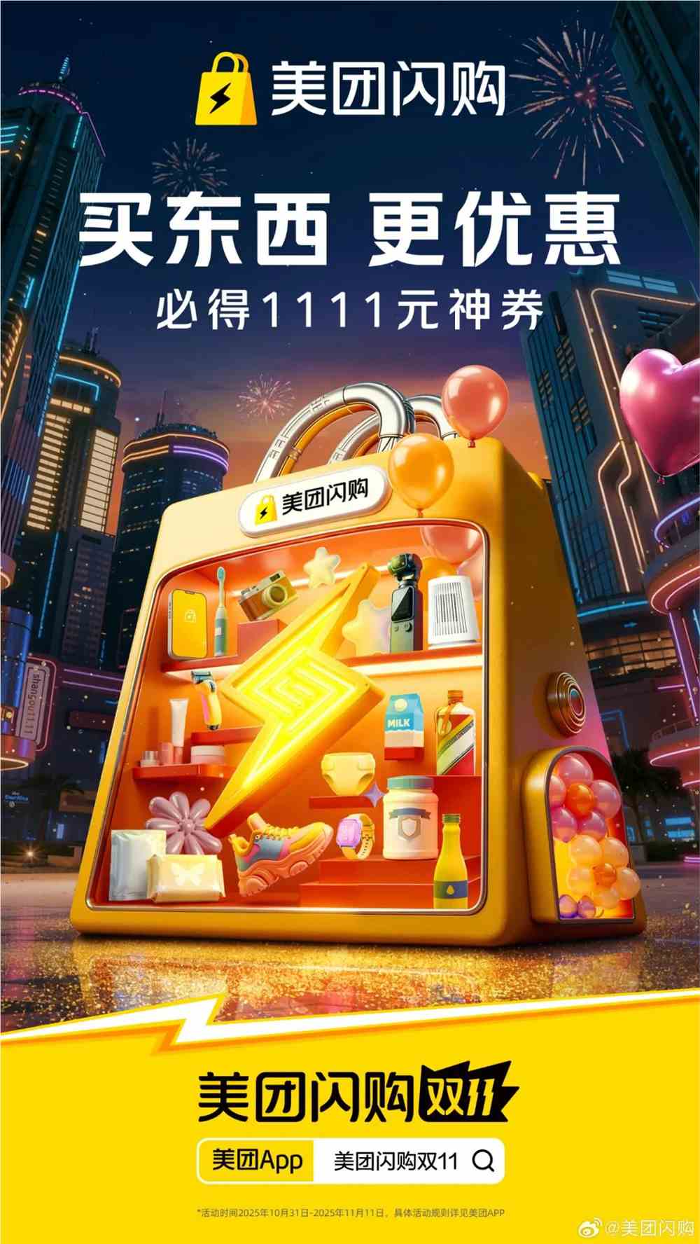 美团闪购双11:即时零售重塑电商大促新逻辑插图 美团闪购双11:即时零售重塑电商大促新逻辑插图