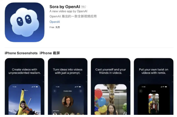 OpenAI Sora2视频工具开放下载 亚洲市场迎来新机遇插图1
