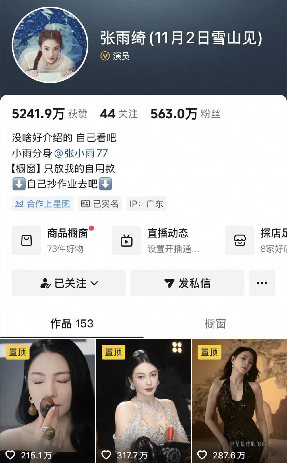 明星直播下半场:好内容如何驱动商业价值?插图1 明星直播下半场:好内容如何驱动商业价值?插图1