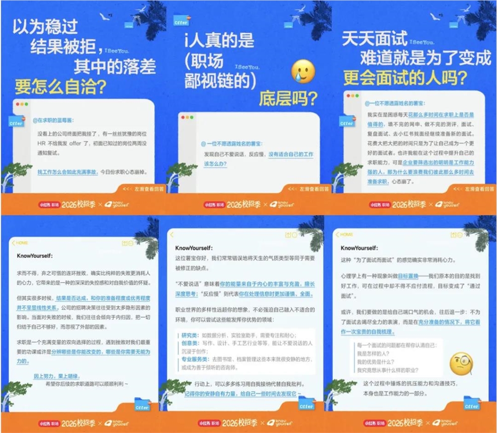 00后校招新趋势 小红书求职攻略与经验分享插图3 00后校招新趋势 小红书求职攻略与经验分享插图3