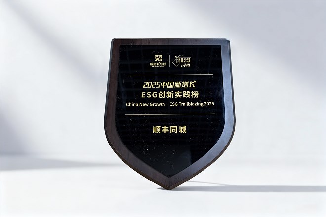 顺丰同城入选2025中国新增长ESG创新实践榜插图2 顺丰同城入选2025中国新增长ESG创新实践榜插图2