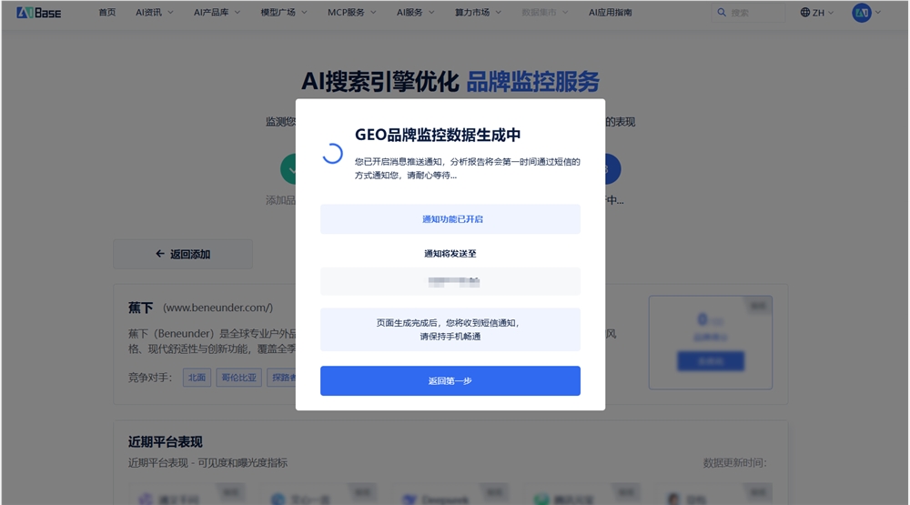 GEO时代品牌增长密码：用AIBase解锁AI搜索可见性插图3