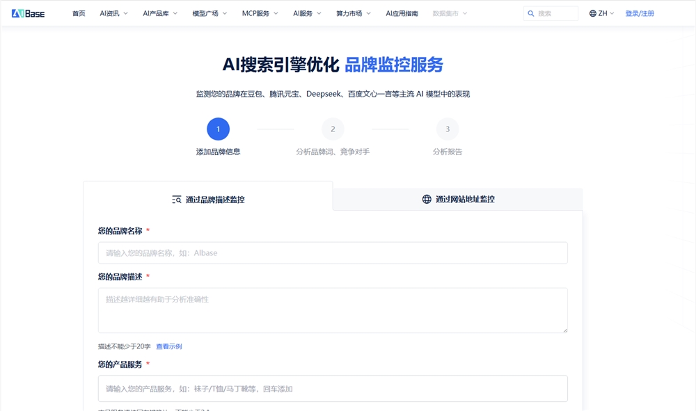 AIBase GEO监控助力品牌在AI搜索时代C位出道插图1