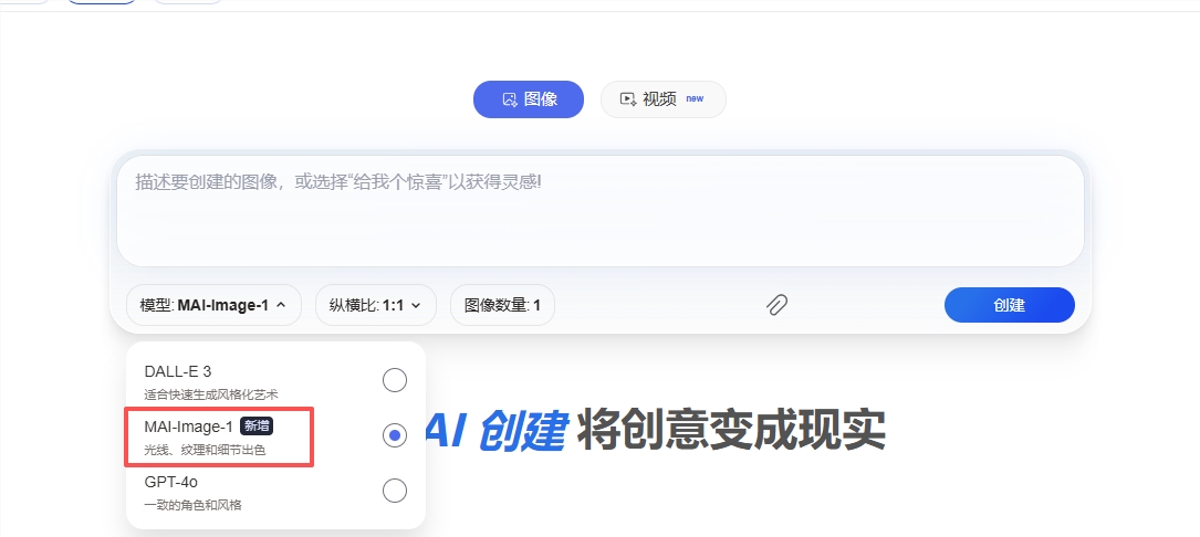 微软全新AI图像生成器MAI-Image-1上线 Bing Copilot插图2