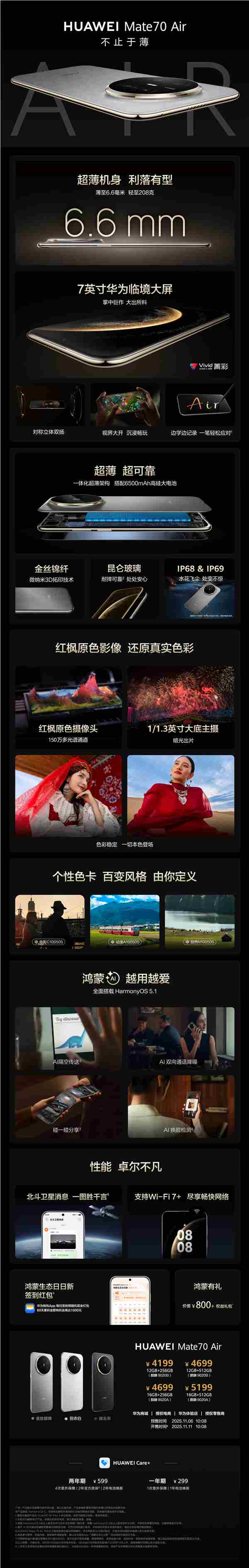 华为Mate 70 Air薄至6.6mm 6500mAh大电池立体双扬详解插图1 华为Mate 70 Air薄至6.6mm 6500mAh大电池立体双扬详解插图1