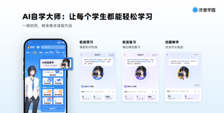 AI自学破壁计划发布 洋葱学园开启自主学习新篇章插图