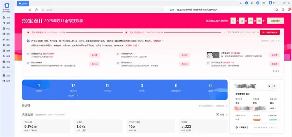 淘宝AI赋能双11:商家借智能工具破局增长新通路插图 淘宝AI赋能双11:商家借智能工具破局增长新通路插图