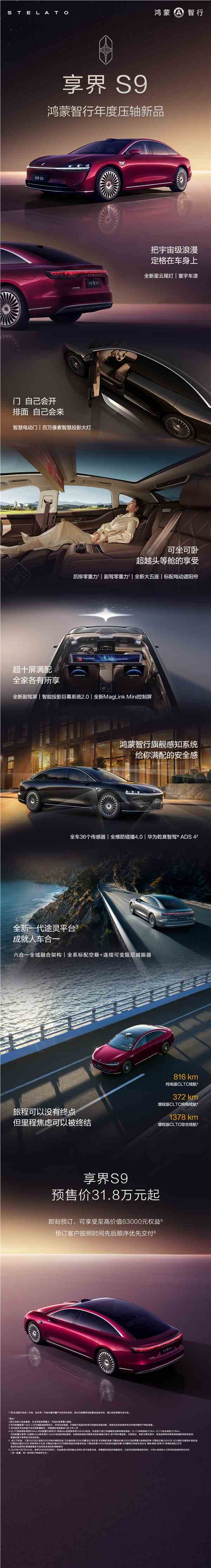 新款享界S9预售火爆2小时破3000台插图2 新款享界S9预售火爆2小时破3000台插图2