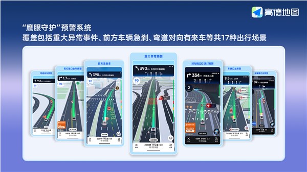 高德鹰眼守护全面接入网约车平台 提升行车安全关键时保命插图 高德鹰眼守护全面接入网约车平台 提升行车安全关键时保命插图