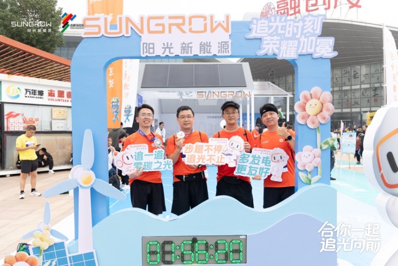 阳光新能源亮相合肥马拉松 零碳科技助力绿色奔跑插图4
