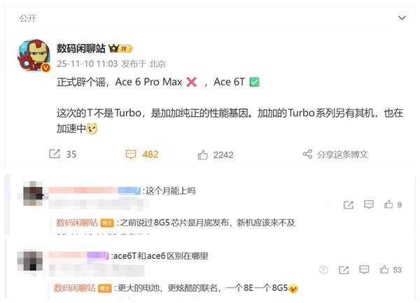 一加Ace 6T命名敲定首发骁龙8 Gen5性能猛兽登场插图 一加Ace 6T命名敲定首发骁龙8 Gen5性能猛兽登场插图