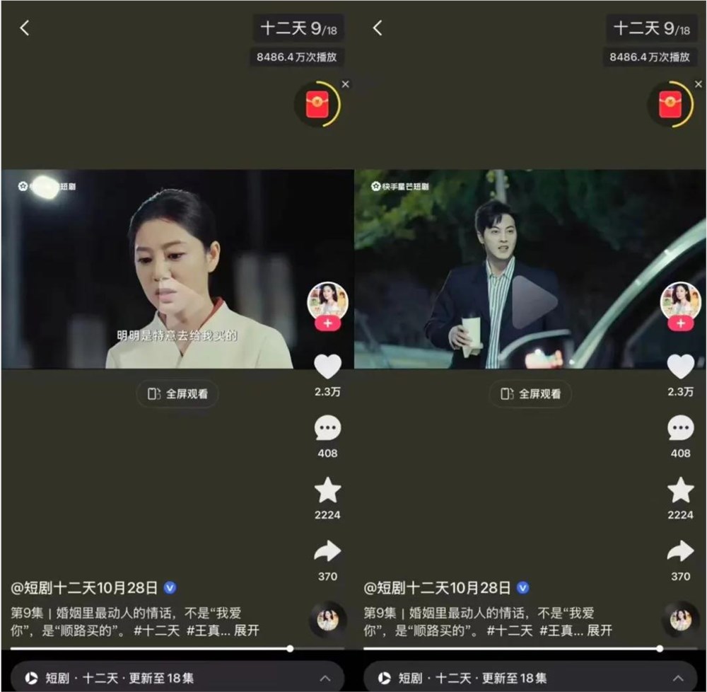 快手星芒短剧赋能京东双十一:打造情绪共鸣到消费行动闭环插图1 快手星芒短剧赋能京东双十一:打造情绪共鸣到消费行动闭环插图1