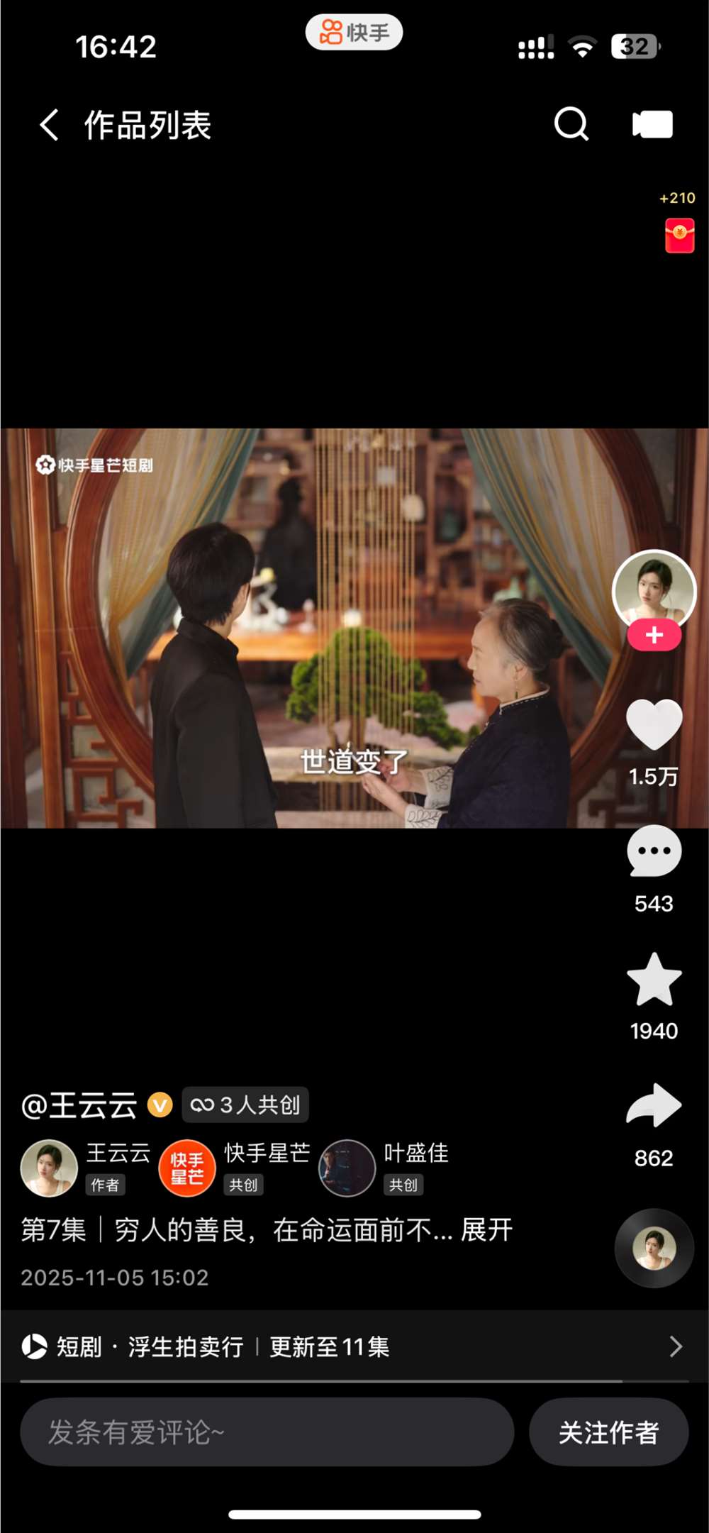 《浮生拍卖行》开播，快手京东联手打造“短剧营销”新范本？