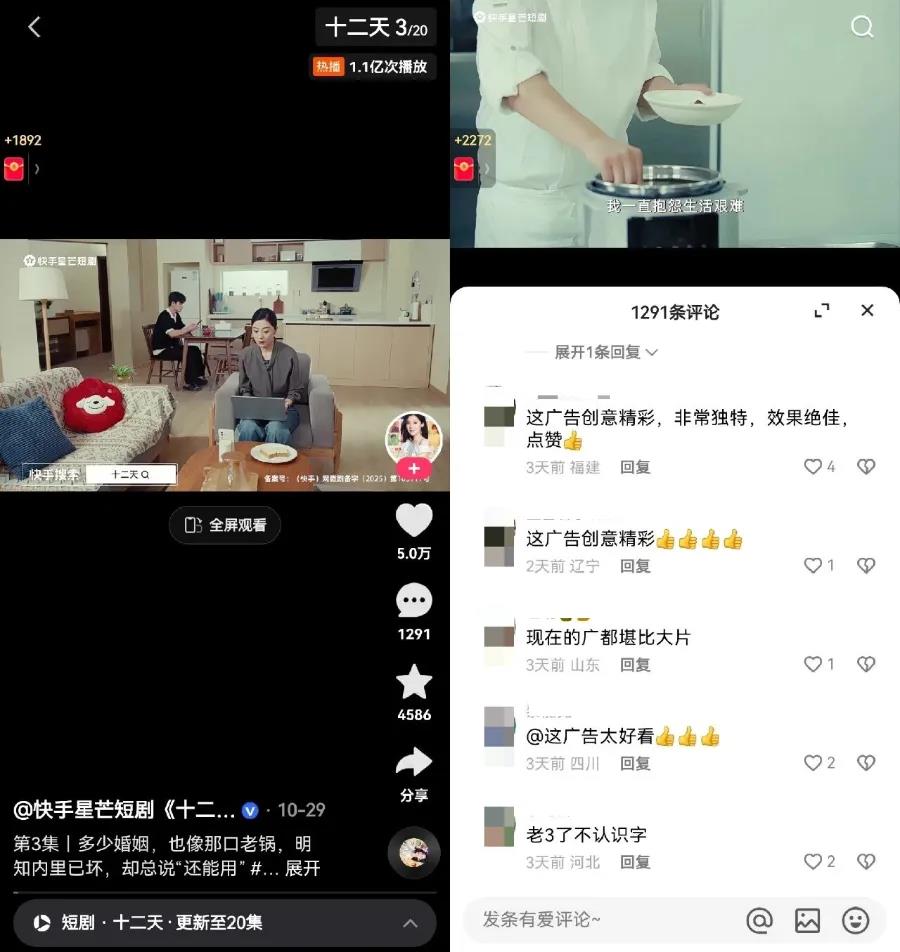 快手星芒短剧赋能京东双十一:打造情绪共鸣到消费行动闭环插图4 快手星芒短剧赋能京东双十一:打造情绪共鸣到消费行动闭环插图4