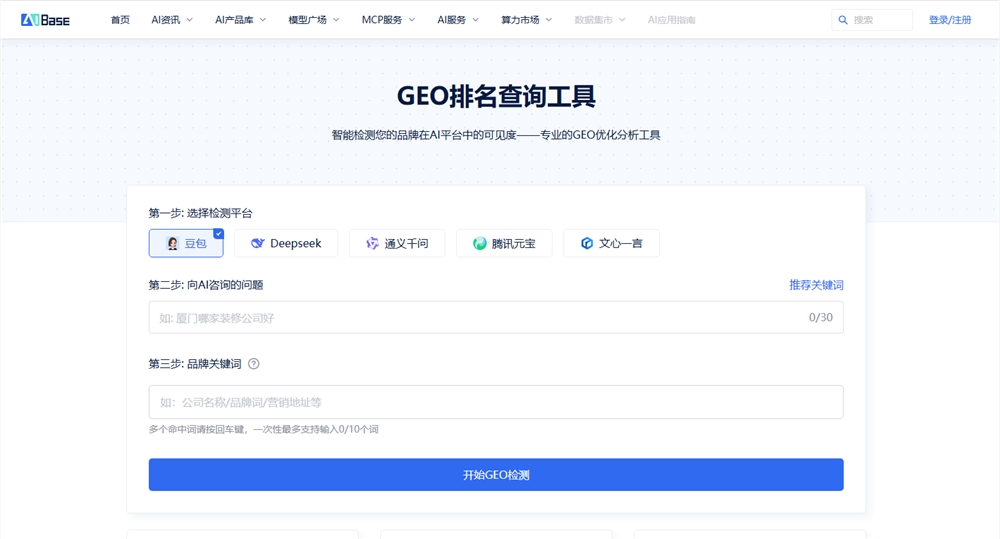 AI搜索时代品牌监控指南:GEO可见性追踪与优化策略插图1 AI搜索时代品牌监控指南:GEO可见性追踪与优化策略插图1