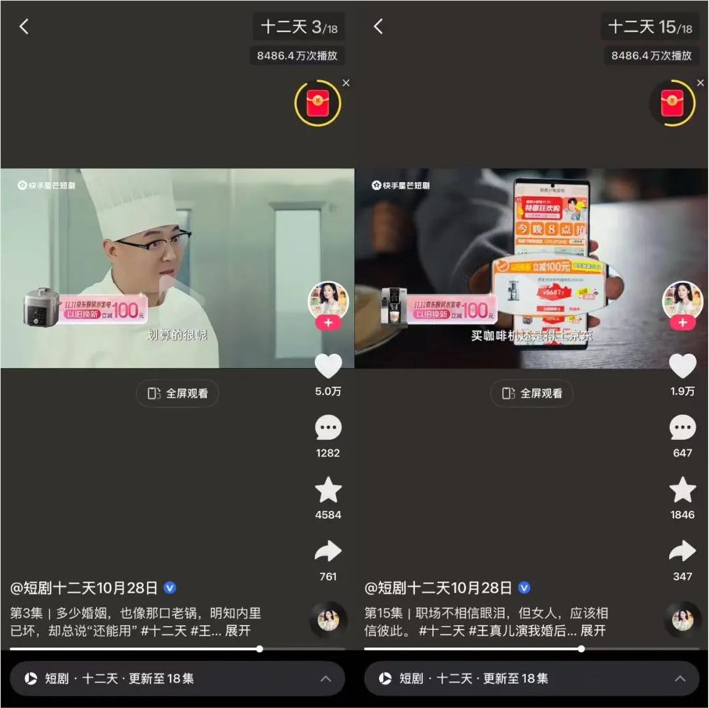 快手星芒短剧赋能京东双十一:打造情绪共鸣到消费行动闭环插图5 快手星芒短剧赋能京东双十一:打造情绪共鸣到消费行动闭环插图5