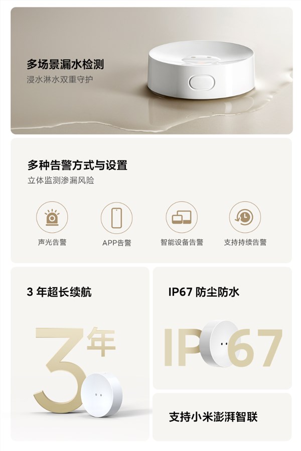 小米水浸卫士2开售：5年迭代升级 电池续航达3年插图3