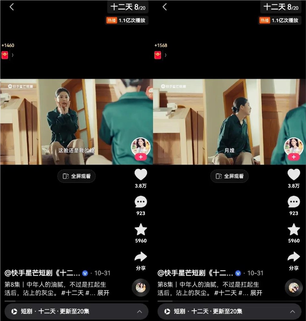 快手星芒短剧赋能京东双十一:打造情绪共鸣到消费行动闭环插图2 快手星芒短剧赋能京东双十一:打造情绪共鸣到消费行动闭环插图2