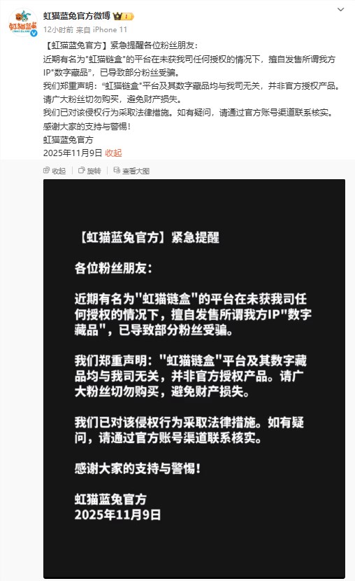 “虹猫链盒”是假的！虹猫蓝兔官方发文打假数字藏品