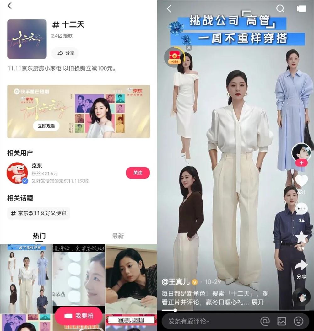 快手星芒短剧赋能京东双十一:打造情绪共鸣到消费行动闭环插图 快手星芒短剧赋能京东双十一:打造情绪共鸣到消费行动闭环插图