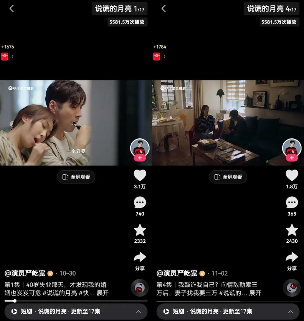 快手星芒短剧赋能京东双十一:打造情绪共鸣到消费行动闭环插图3 快手星芒短剧赋能京东双十一:打造情绪共鸣到消费行动闭环插图3