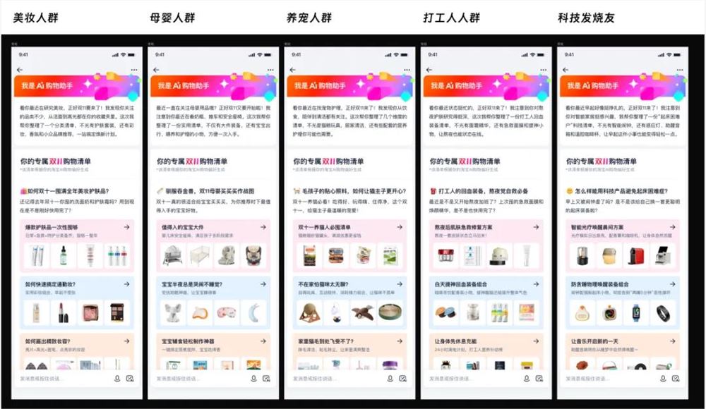 天猫AI赋能双11提效升级 用户商家双盈插图2 天猫AI赋能双11提效升级 用户商家双盈插图2