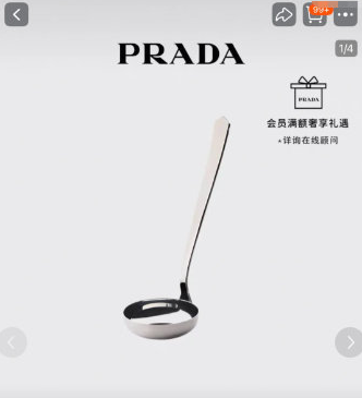 不锈钢勺子 售价1300元 Prada回应：技术来自意大利