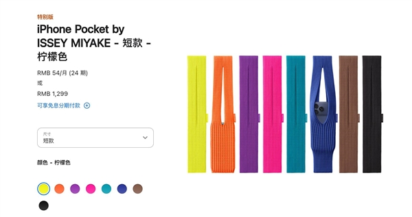 苹果与ISSEY MIYAKE合作推出iPhone Pocket布艺配件 1299元限量发售插图2