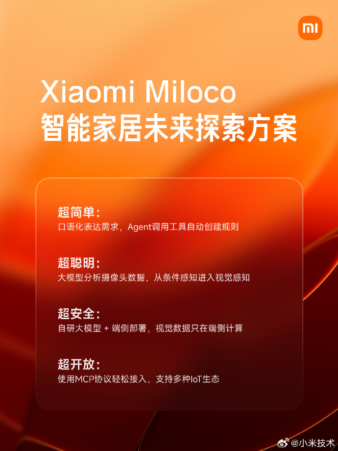 小米Xiaomi Miloco大模型重构全屋智能交互体验插图1 小米Xiaomi Miloco大模型重构全屋智能交互体验插图1