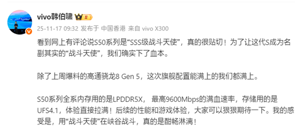 vivo S50系列代号战斗天使 12月发布 骁龙8 Gen5满血性能拉满插图1 vivo S50系列代号战斗天使 12月发布 骁龙8 Gen5满血性能拉满插图1